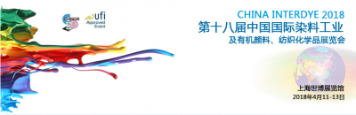 2018年第十八屆中國國際染料工業(yè)及有機(jī)顏料、紡織化學(xué)品展覽會(huì)